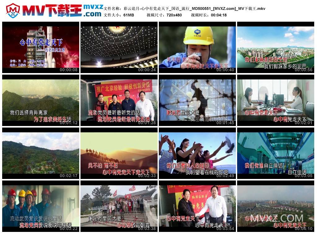 彩云追月-心中有党走天下_国语_流行_MD500551